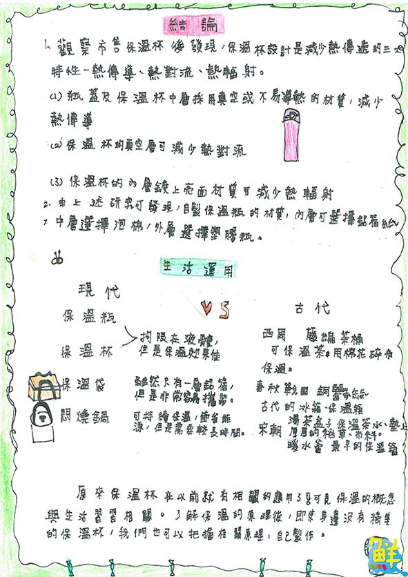 2021年這樣教我就懂全國科學探究競賽 高市陽明國小包辦國小組二、三名