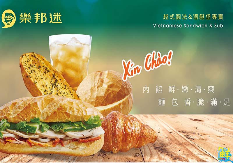 吃一口就迷上 樂邦迷 LoBanhMi 充滿異國風情的潛艇堡專賣店