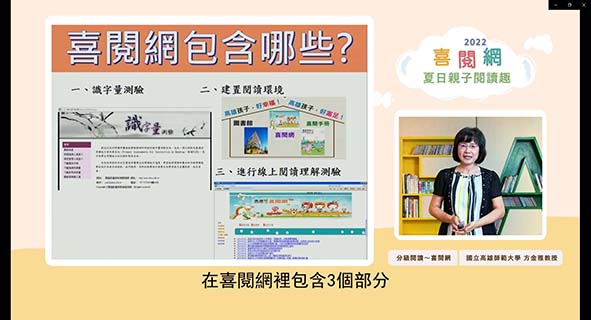 高師大攜手高市教育局、高市圖館 7月17日首辦喜閱網直播邀親子閱讀趣