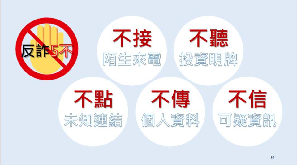 男投資虛擬貨幣遭誘騙抵押房產 高市警局籲牢記5不原則通報查證降被害風險