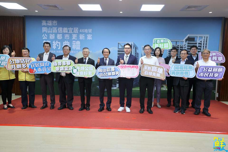 岡山87期首件公辦都更案徵得實施者 打造四百戶永續宜居宅