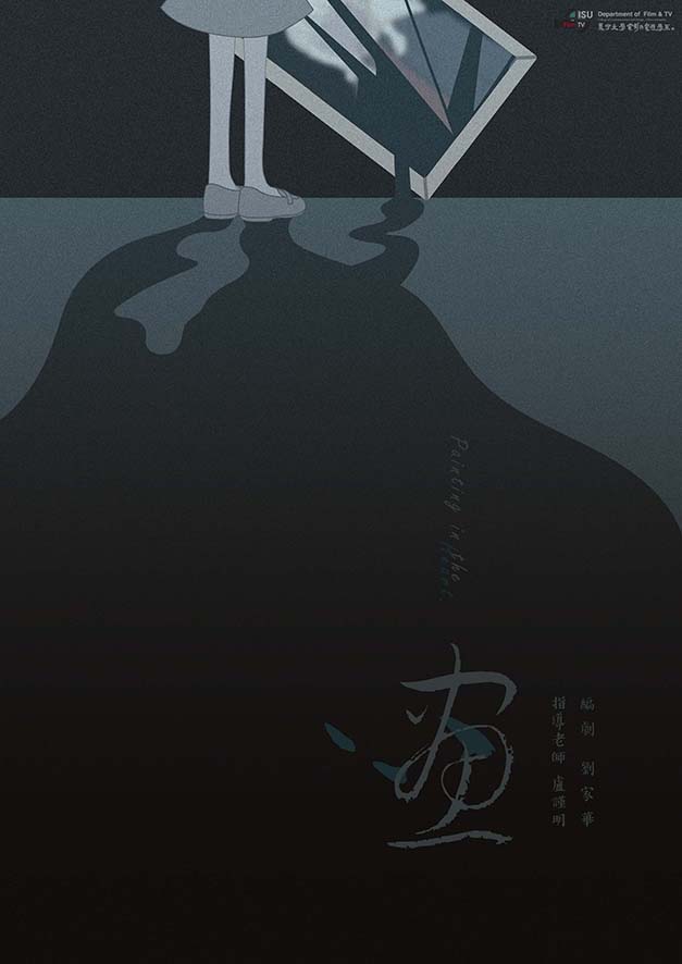 義大影視系畢業影展「後藝青時代」5月21日上線 11組短片、劇本、論文秀成果