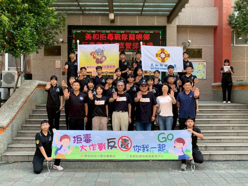 反毒拒毒人人有責！ 美和科大拒毒戰隊再出發