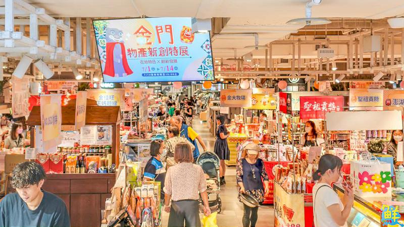 漢神巨蛋攜手金門縣工業會舉辦「金門物產新創特展」 一展金門風華