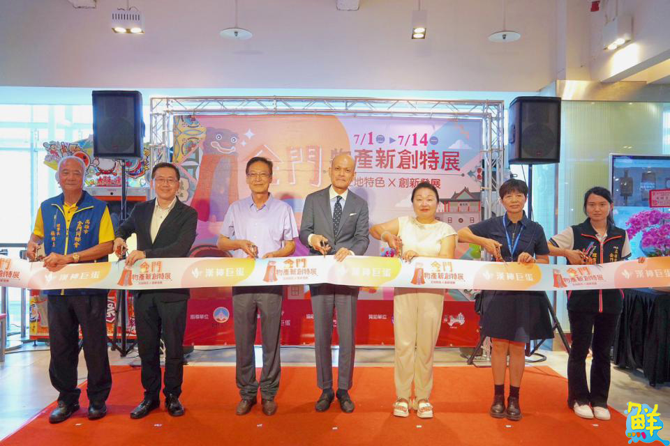 漢神巨蛋攜手金門縣工業會舉辦「金門物產新創特展」 一展金門風華