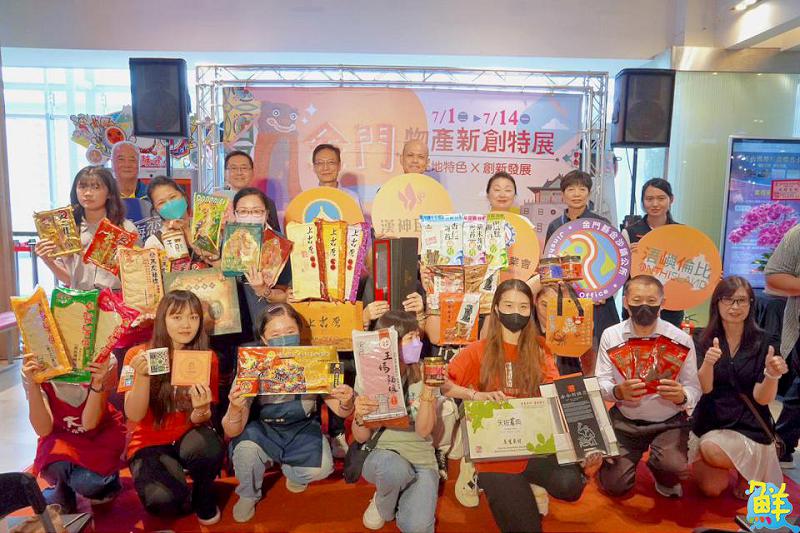 漢神巨蛋攜手金門縣工業會舉辦「金門物產新創特展」 一展金門風華