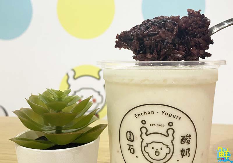 嚼出健康 喝出美麗 圓石酸奶-高雄文化中心店 給你最潮飲品新選擇