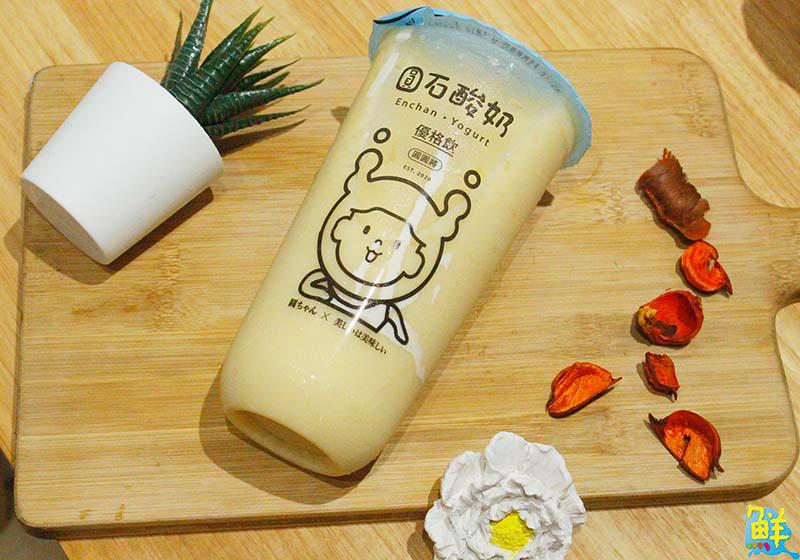 嚼出健康 喝出美麗 圓石酸奶-高雄文化中心店 給你最潮飲品新選擇