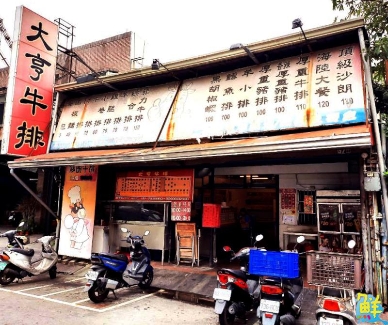 牛排控的最愛!大亨牛排 鳳山武慶店 平價又好吃的鐵板牛排 網友直呼比夜市還超值