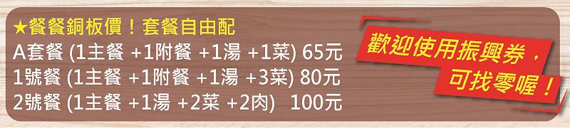 嘉義第一名火雞肉飯 老少咸宜 8-88歲都愛