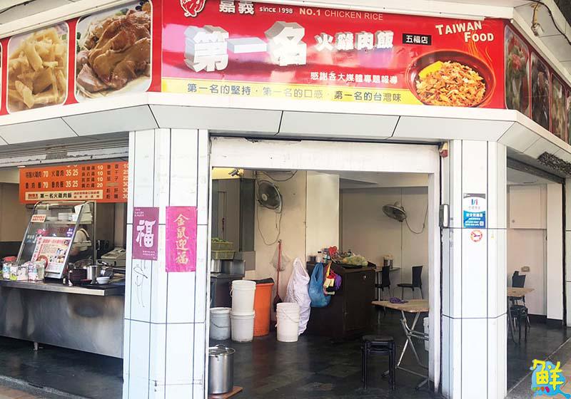 嘉義第一名火雞肉飯 老少咸宜 8-88歲都愛