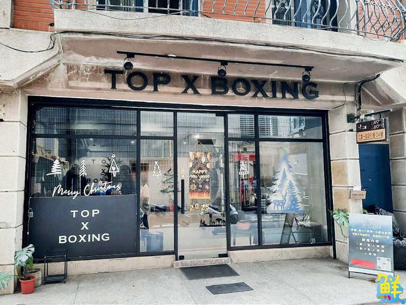 年後燃燒卡路里首選 TOP X Boxing 體適能中心