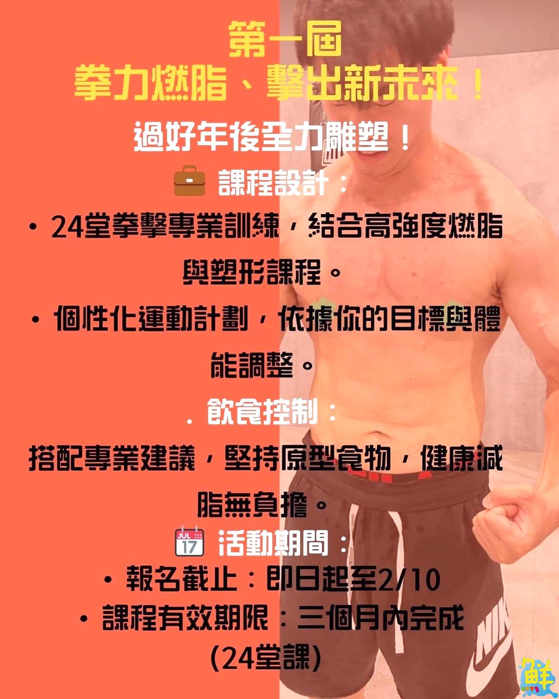 年後燃燒卡路里首選 TOP X Boxing 體適能中心
