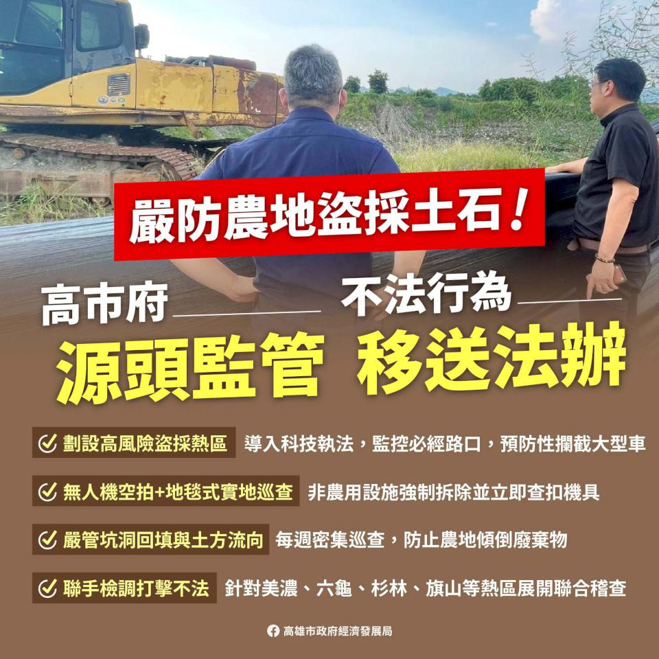 高市美濃區3地傳盜採土石回填建築廢棄物 經發局開罰依法送辦重申嚴查嚴辦