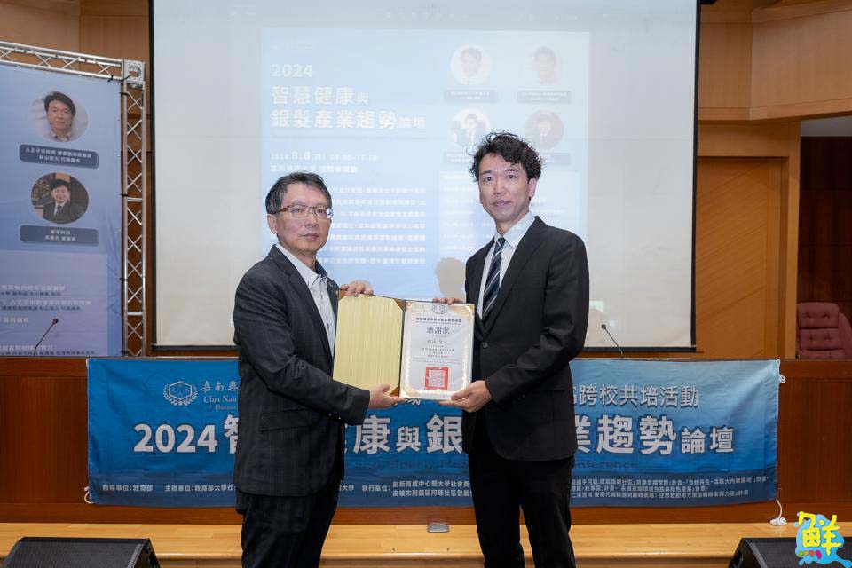 嘉藥舉辦智慧健康與銀髮產業趨勢論壇 促進產業創新與國際合作