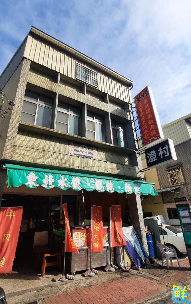 超人氣眷村家鄉味 澄村東北大餡水餃 豪邁渾圓餃子一吃就上癮