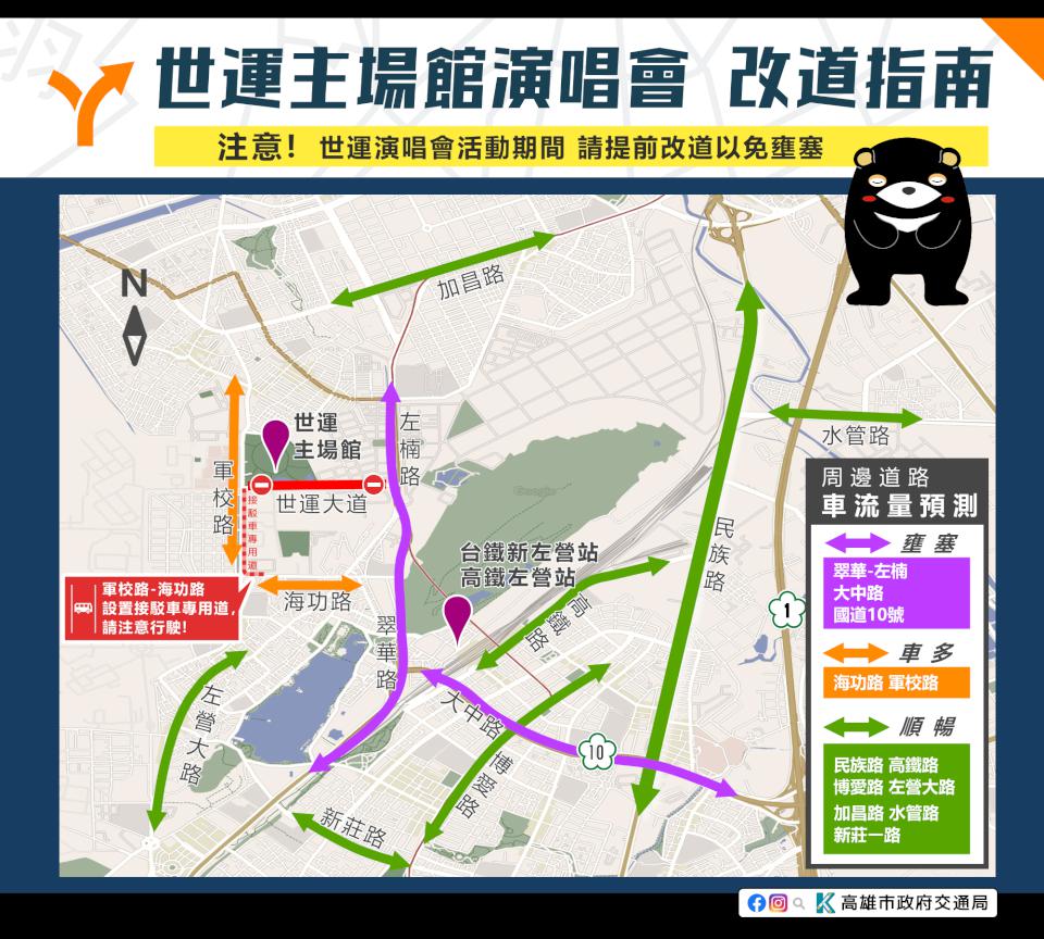 2025年韓團KT POP登高雄世運主場館開唱 世運大道交管高捷加密班次提供免費接駁