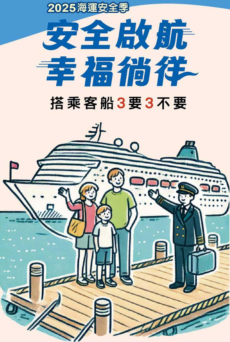 航港局2025年海運安全季起跑7月聚焦客船 提醒乘客6大安全注意事項