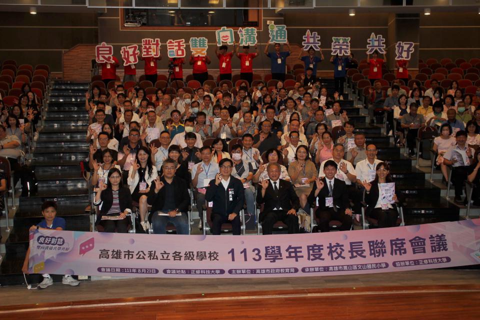 高市公私立學校113年校長聯席會正修科大開議 陳其邁表揚績優學校慰勉與會人員
