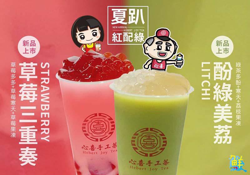 心喜手工茶-文慈店 喝手搖飲心歡喜 烤雞蛋糕超甲意 