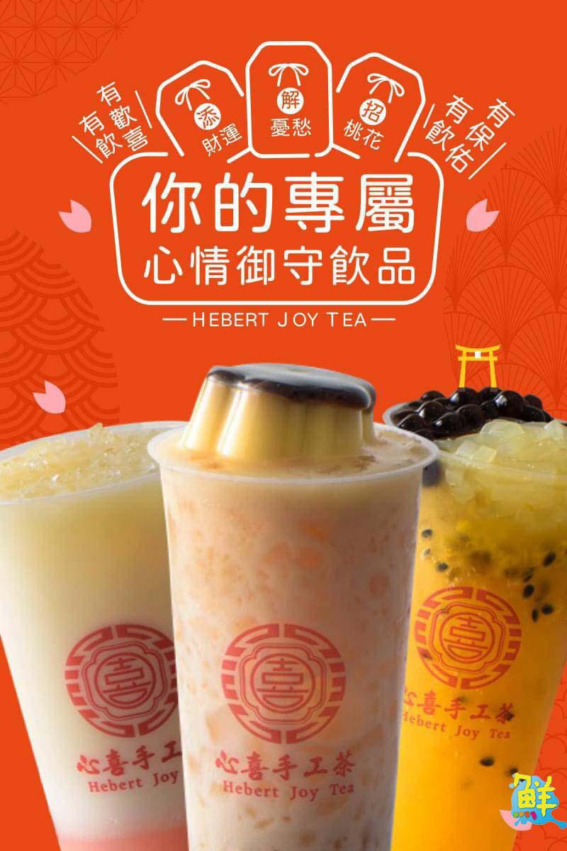 心喜手工茶-文慈店 喝手搖飲心歡喜 烤雞蛋糕超甲意 