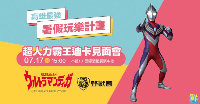 新光三越高雄左營店《夏天卡利HIGH》邀你一起迎接新生活