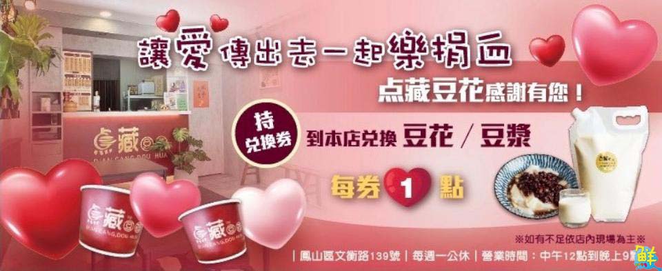 經点美味歷久彌新 点藏豆花 真材實料絕不藏私