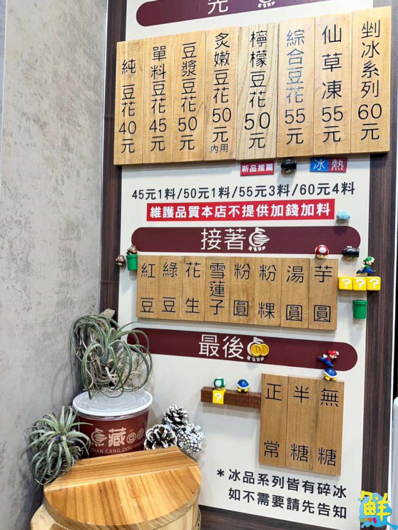 經点美味歷久彌新 点藏豆花 真材實料絕不藏私