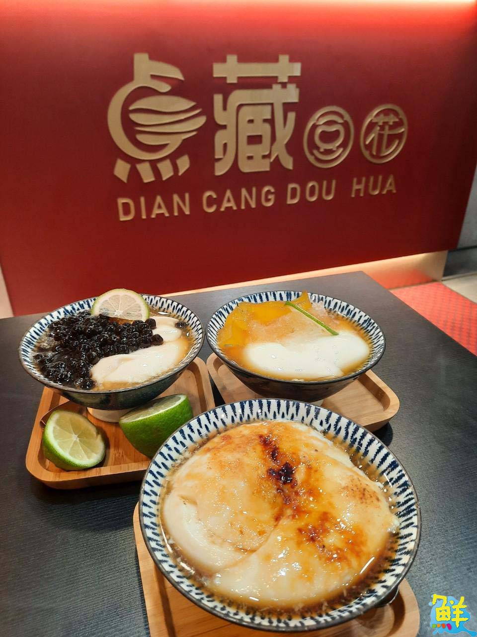 經点美味歷久彌新 点藏豆花 真材實料絕不藏私