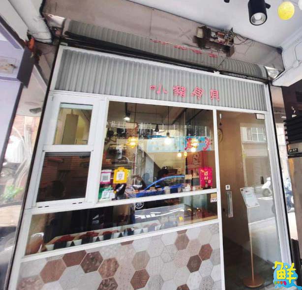 鹽埕人氣排隊小點心 小豬貝貝 綿密療癒口感圈粉無數