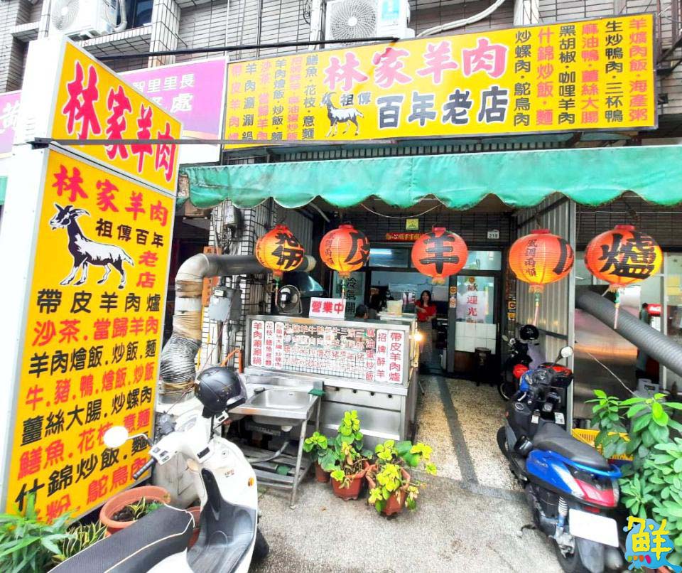 饕客一致好評!鳳山老字號林家羊肉僅此一家 千萬別跑錯