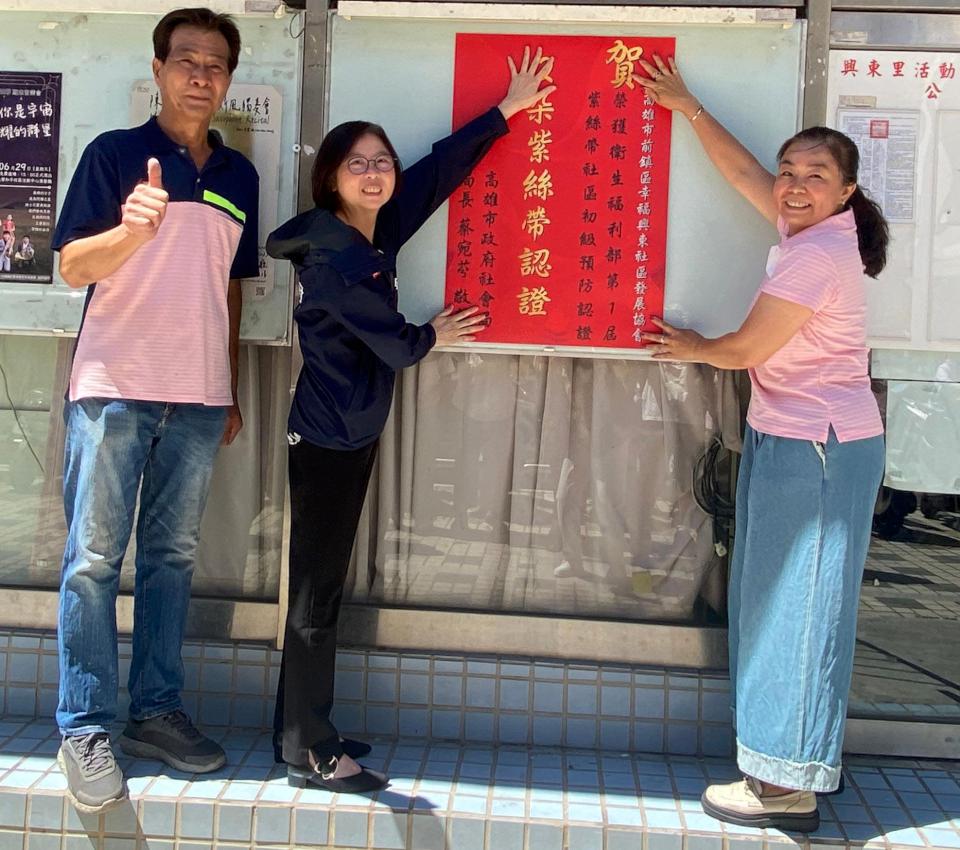 高市前鎮幸福興東社區獲頒衛福部2紫絲帶獎座 社會局貼紅榜誌慶