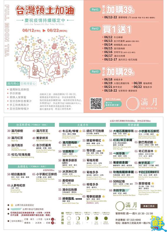 文藻網美網帥最愛喝 滿月茶作