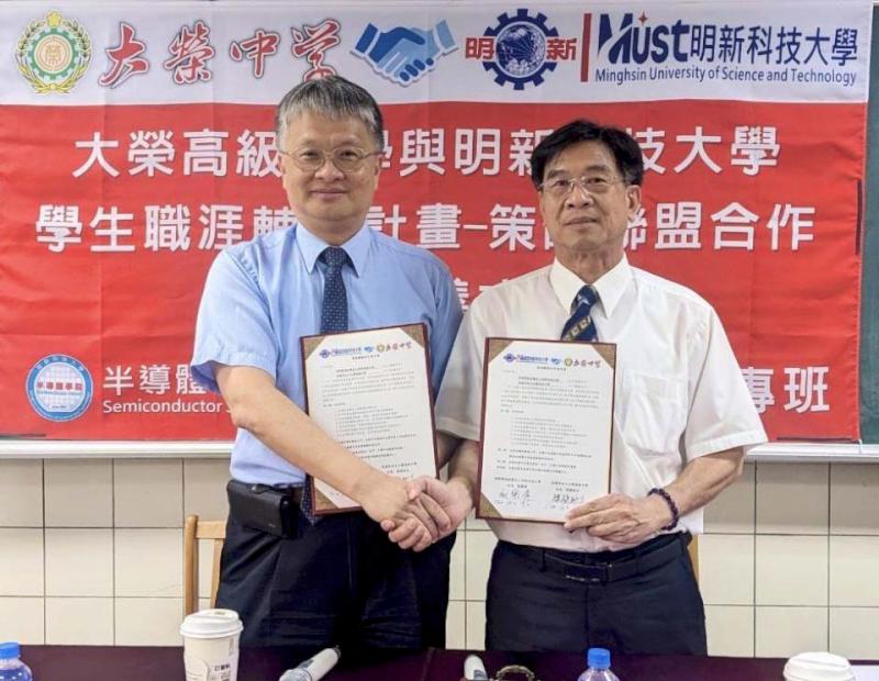 明新科大、大榮高中締結學生職涯輔導策略聯盟 共享教學資源培育產業需用人才