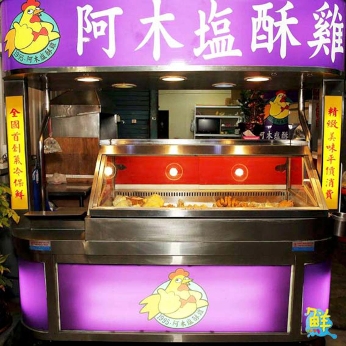 一試成主顧 時刻都想念 平價x美味x新鮮x衛生 高雄大社「阿木塩酥雞」 在地人情味飄香20餘年 挺過食安風暴 台灣良心鹽酥雞代表