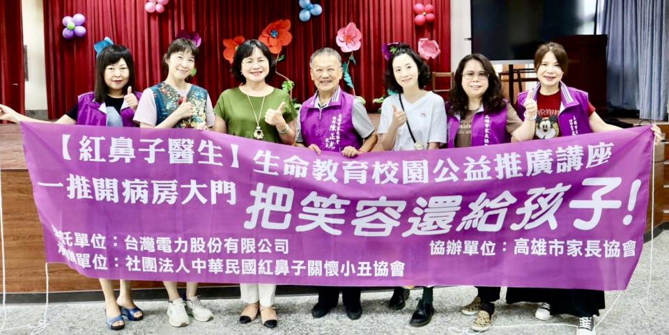 紅鼻子醫生逗樂砂崙國小師生 感謝高雄市家長協會推薦、台電贊助