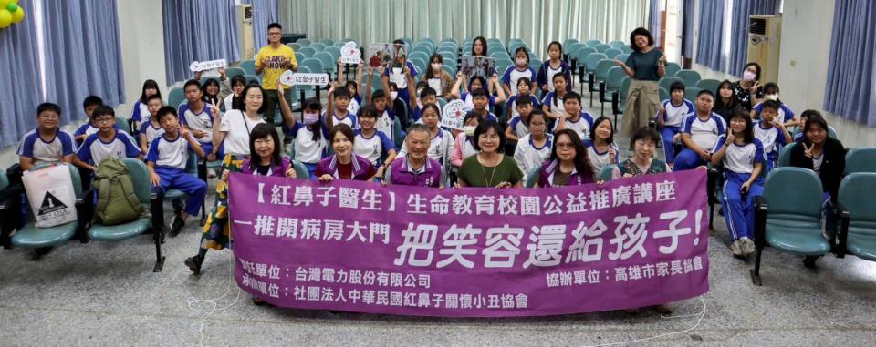 紅鼻子醫生逗樂砂崙國小師生 感謝高雄市家長協會推薦、台電贊助