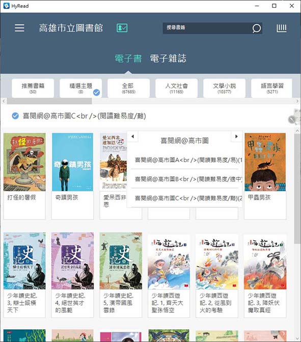 高市圖喜閱網電子書熱門新書上架 借滿5冊抽運動攝影機上網分享拿超商禮券