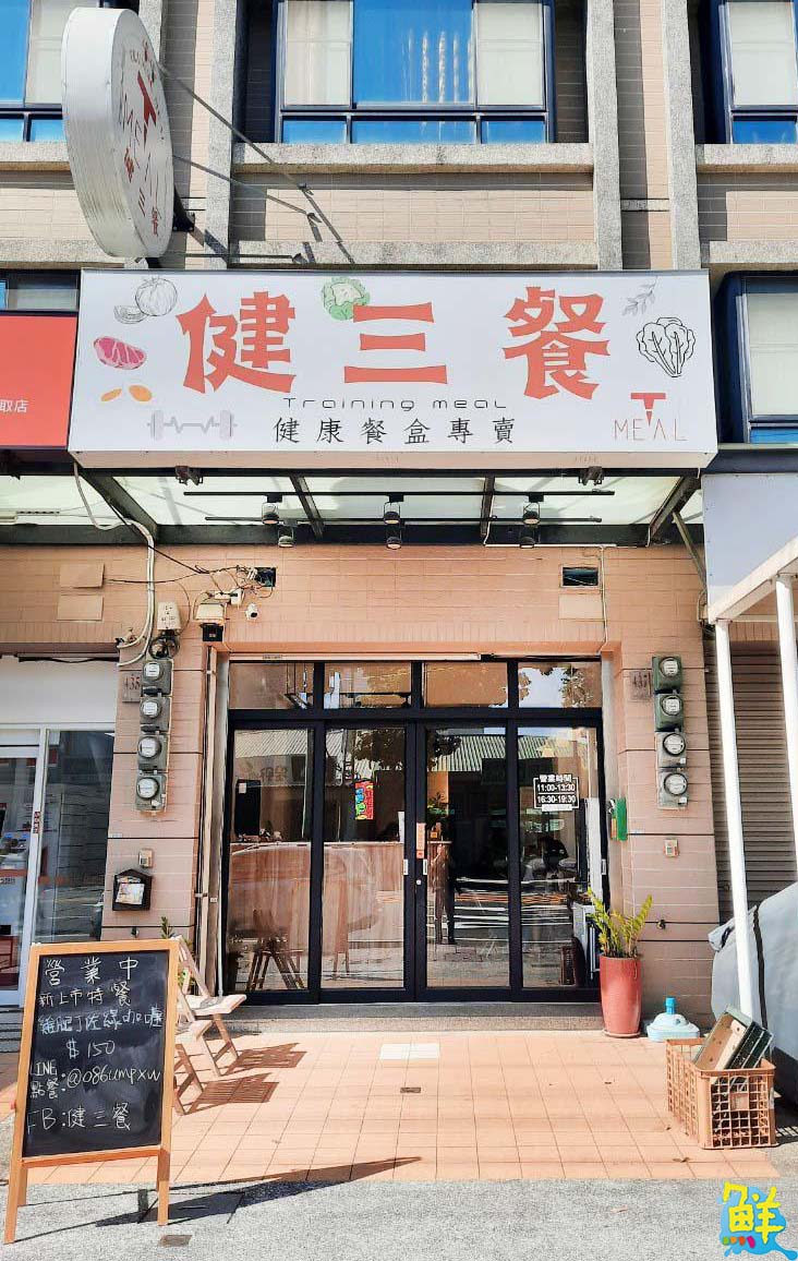 楠梓人氣健康餐 健三餐Tmeal 吃好吃巧餐餐照顧您