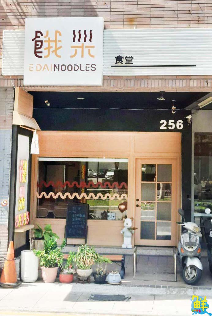 享受美好食光! 左營區必訪美食 「餓呆E Dai Noodles」 暖心暖胃ㄟ家常料理