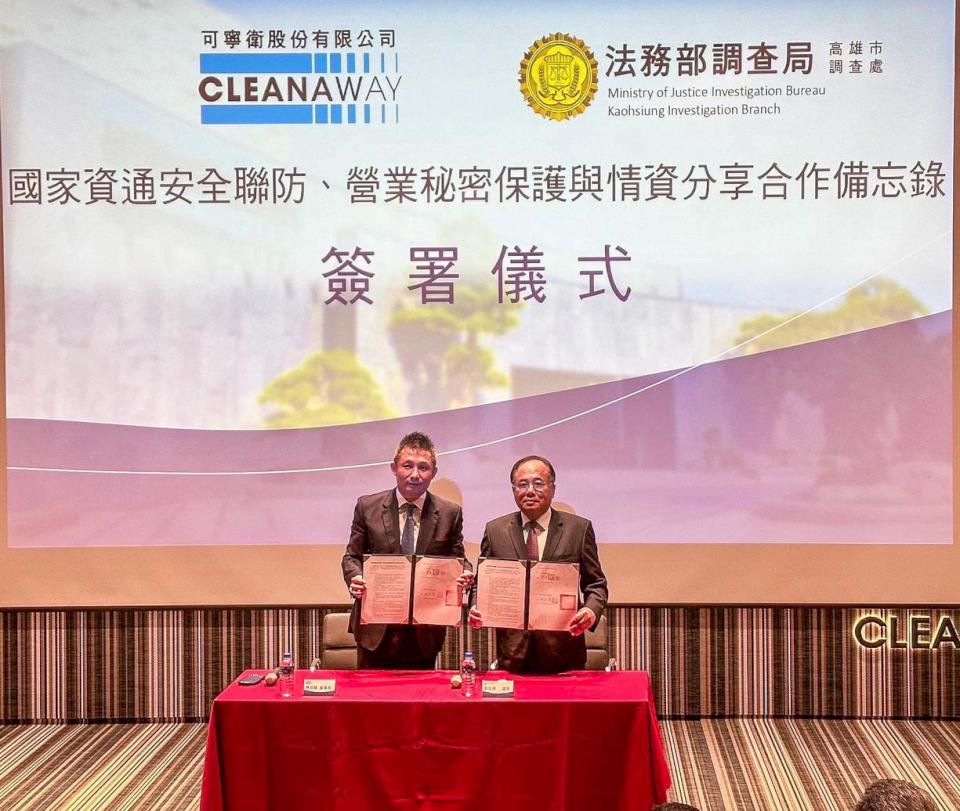調查局高市調查處結盟可寧衛 深化強化資安聯防量能等合作關係