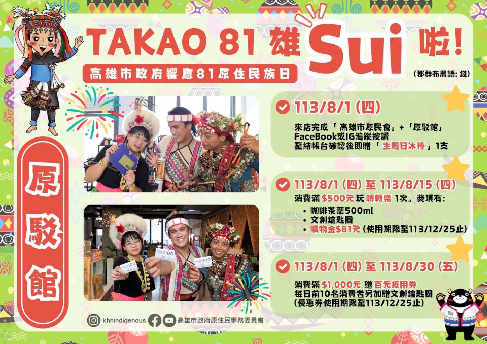 高市府響應81原住民族日祭優惠 穿族服及配件搭乘公車捷運免費