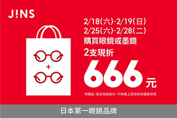 JINS眼鏡連續兩週末推出多項優惠 療癒系設計新品上市 一解補班的陰霾