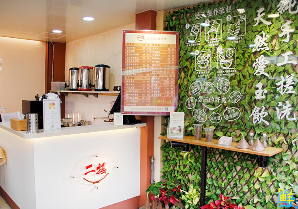 老店新藝 文青風二搖愛玉 你嚐過了嗎?
