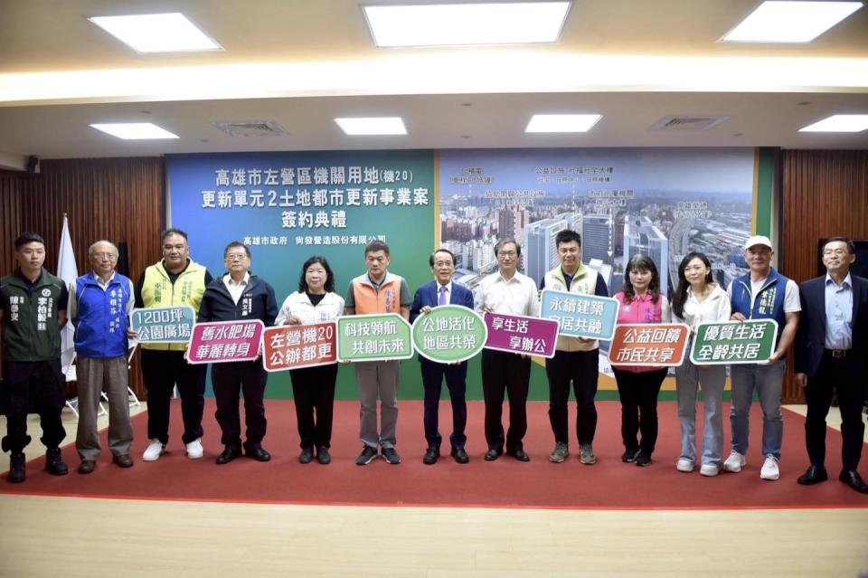 左營大中民族公辦都更案全數完成簽約  水肥瀝青廠華麗轉身