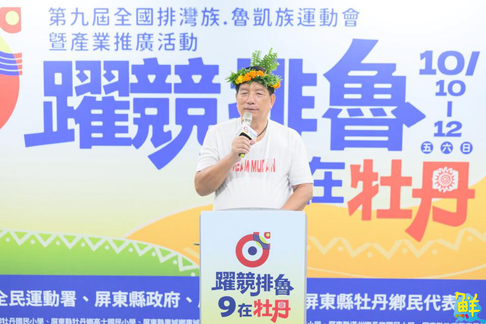 第九屆全國排灣族魯凱族運動會即將登場  屏東縣牡丹鄉公所力邀民眾蒞臨牡丹參與盛事