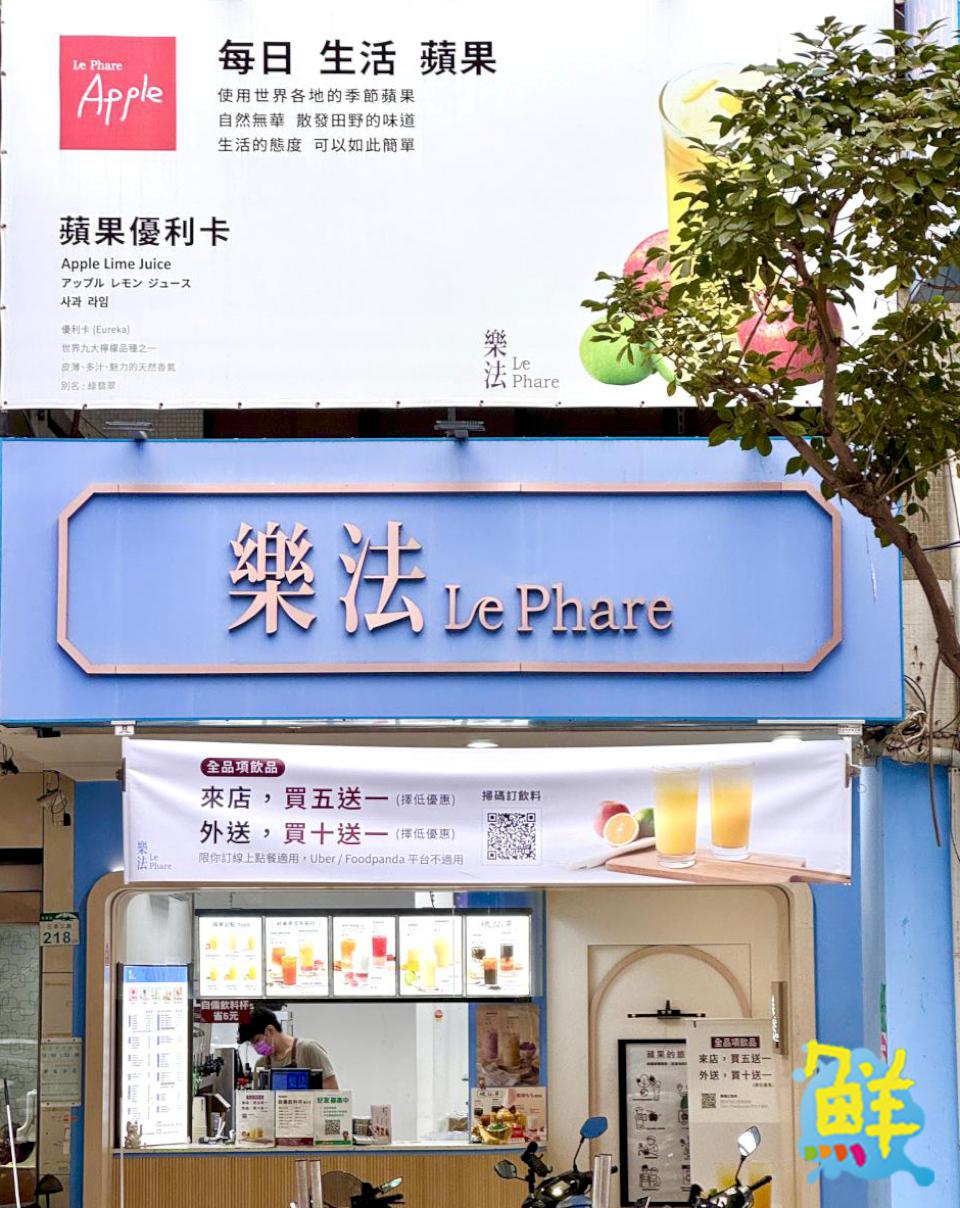 沁涼消暑首選 蘋果控大讚太幸福~ 樂法LE PHARE 高雄三多店