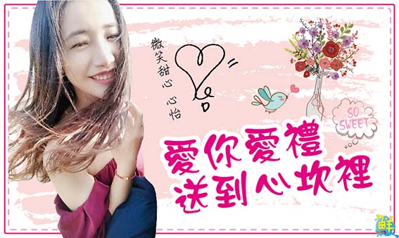 情人節超強助攻!直逼滿分的禮物首選