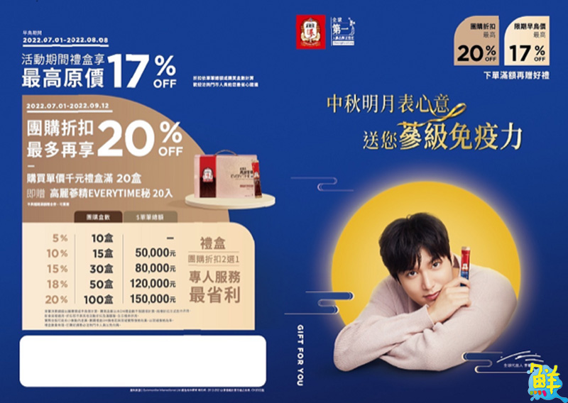 新光三越高雄左營店 最夯正官庄商品團購優惠 送禮自用兩相宜