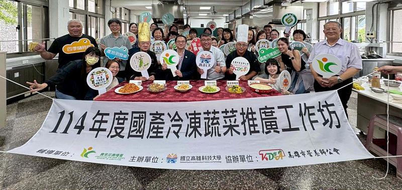 高科大水食系巡迴四地推廣國產冷凍蔬菜多元應用 星級主廚示範教作創意料理